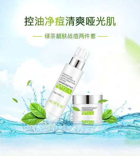 控油净痘清爽哑光肌