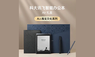科大讯飞air 礼盒