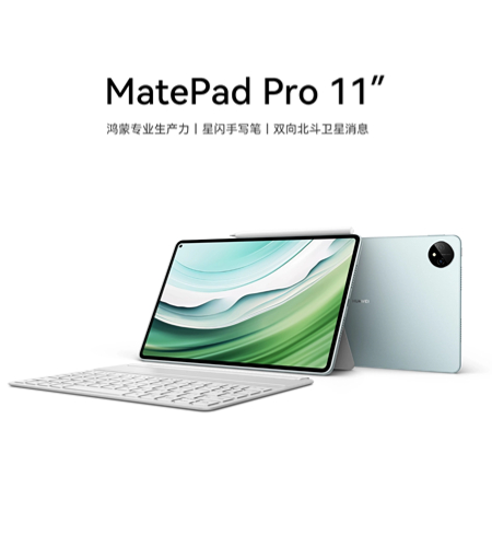 华为matepad pro 11