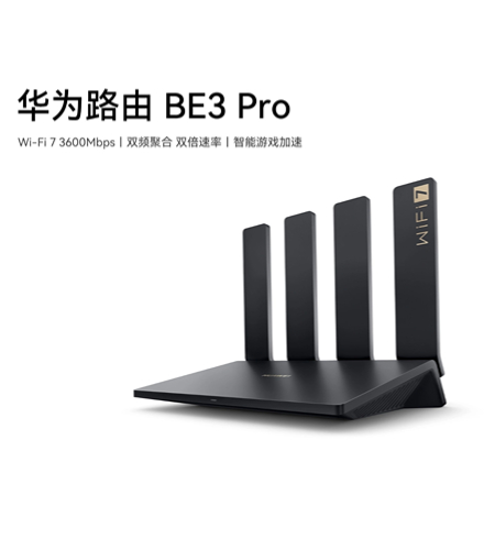 华为路由BE3 Pro